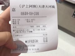 -沪上阿姨·精选茶饮(天河城店)