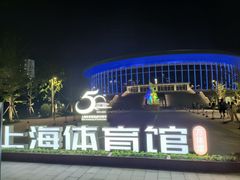 -上海体育场