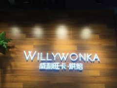 -威利旺卡烘焙西点蛋糕培训(朝阳校区)