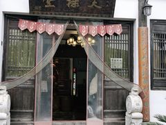 -天禄堂西溪庄园