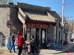 门面-宝瑞门钉肉饼店