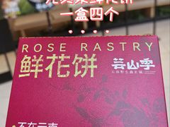 -芸山季·云南山珍菌火锅(南翔印象城MEGA店)