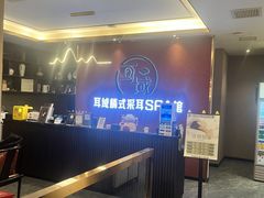 -耳域躺式采耳馆SPA馆(王家湾店)