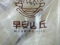 -早安山丘·豆浆油条(小木桥路店)