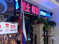 -俄士厨房(时代天街店)