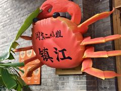 -周家二小姐的菜(西津渡店)