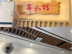 -吉味馆(柠溪店)