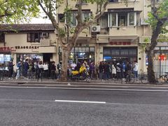 -老地方面馆(思南路店)