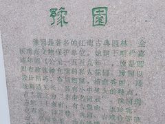 -豫园