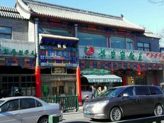 -烤肉宛饭庄(北新桥店)