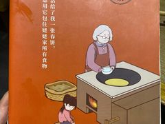 -姥姥家春饼店(佳亿时尚广场店)