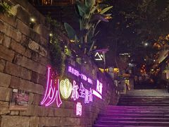 -重庆十八梯传统风貌区