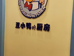 -丑小鸭的厨房(杨家坪店)