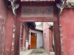 -玉泉观