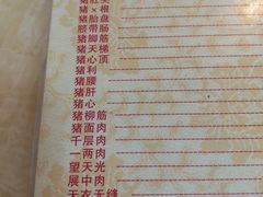 -华哥新鲜猪精品美食
