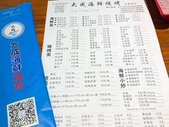 菜单-大成海鲜烧烤·小龙虾(五角场店)