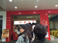 -阿男野栗王(金门路店)