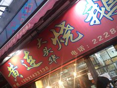 -黄连大头华烧鹅店(大良店)