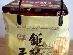 -钜记手信(兴华楼店)
