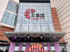-宁波鄞州印象城