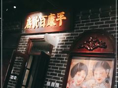 门面-北三老太太烧烤(人生一串上榜店)