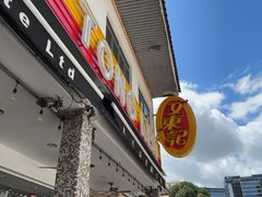 -文东记(马里士他路)