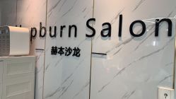 -烫·染专业店