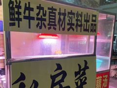 门面-牛杂大叔(园岭总店)
