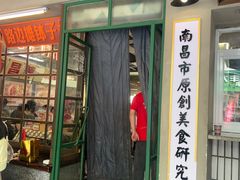 -老三样·旧食新味(船山路店)