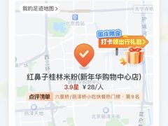 -红鼻子桂林米粉(金唐新光界店)