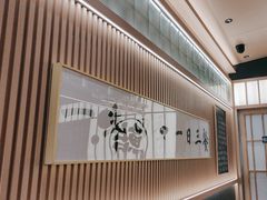 -鮨政·Omakase(万象城店)