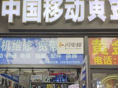-中国移动