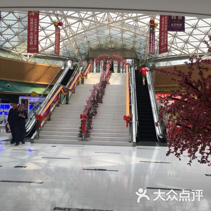 好世界商业广场图片-北京综合商场-大众点评网