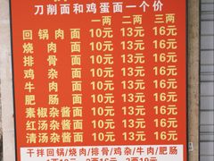 -马王庙刀削面馆(四川省交通学院宿舍店)