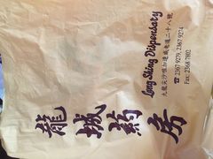 -龙城大药房