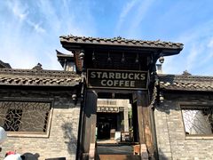 -星巴克臻选(成都宽窄巷子店)