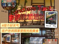-申德勒加油站餐厅(三里屯北小街店)