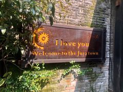 门面-野蔓果·山野菜(西湖景区·龙井茶田店)