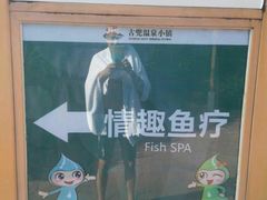 -江门古兜温泉小镇