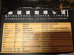 菜单-南洋老咖啡(牛车水店)