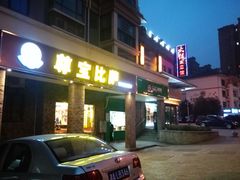 -尊宝比萨(英郡年华店)