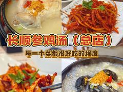 -长顺参鸡汤店(西塔总店)