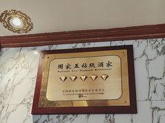 -北京全聚德(王府井店)