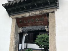 -绍兴书圣故里景区