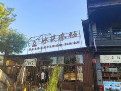 -茯茶镇