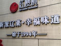 -红樱桃·欢乐餐厅(太原里店)