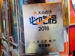 -洞天食府(北大街店)