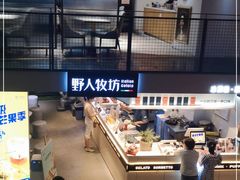 -野人牧坊Gelato(天津南开大悦城店)
