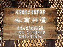 -成都杜甫草堂博物馆