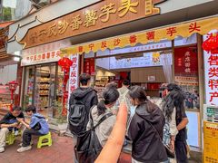 -普宁反沙番薯芋头